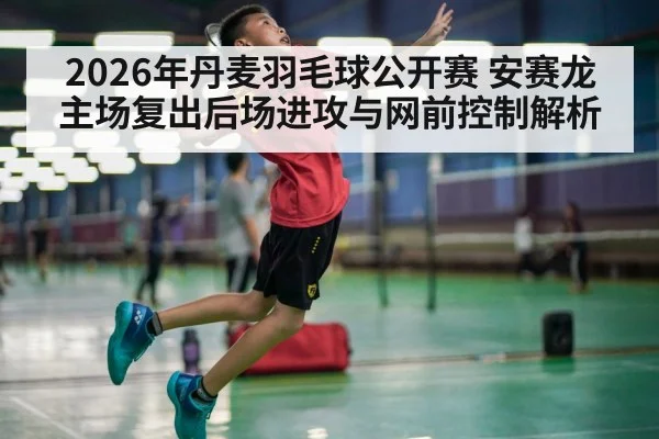 badminton player jump smash